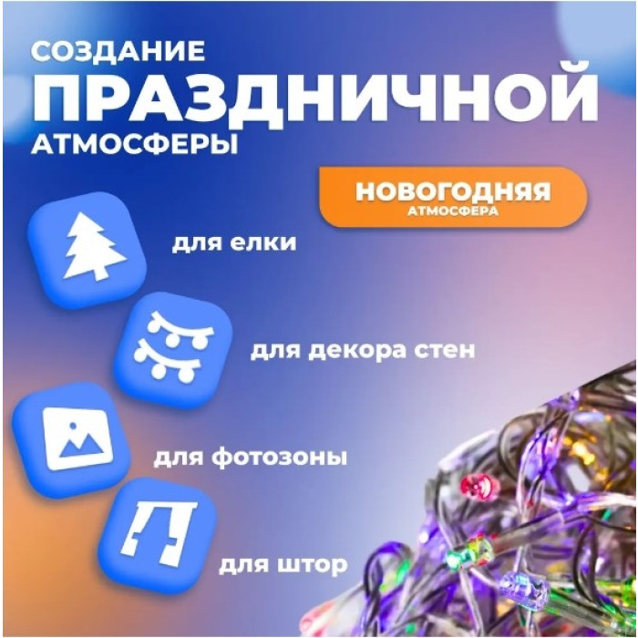 Гирлянда бахрома N4RM05ELC, фото 2