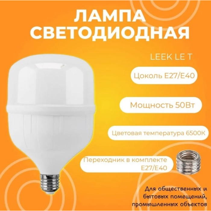 Лампочка LE T- 50W LED 6K E27/E40 (12), фото 1