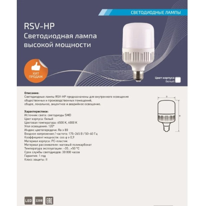 Лампочка RSV-HP-30W-6500K-E27, фото 2