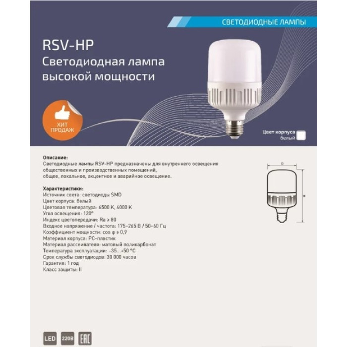Лампочка RSV-HP-65W-6500K-E27, фото 2