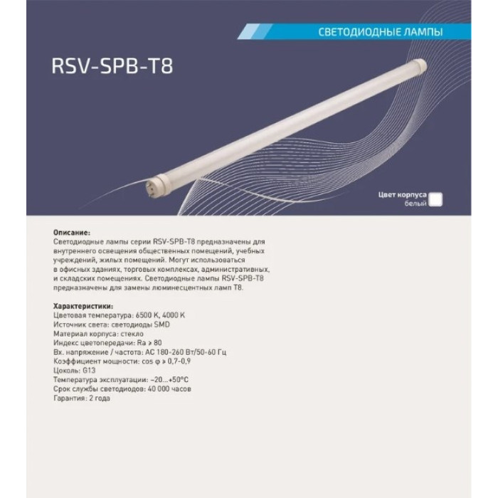 Лампочка RSV-SPB-T8-20W-6500K, фото 2