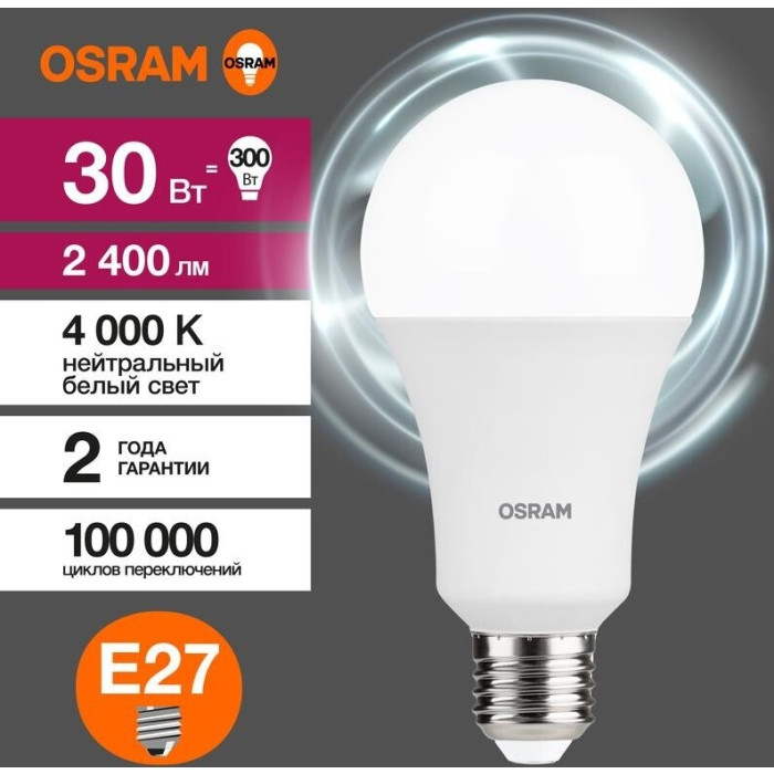 Лампочка LVCLA300 30SW/840 230VFR E27 10X1RU, фото 2