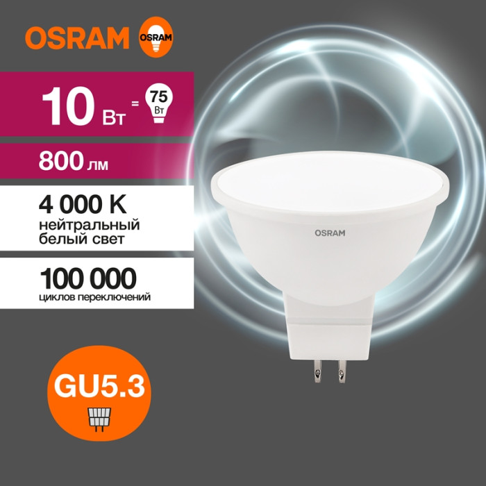 Лампочка LVMR1675 10SW/840 230V GU5.3 10X1RU, фото 4