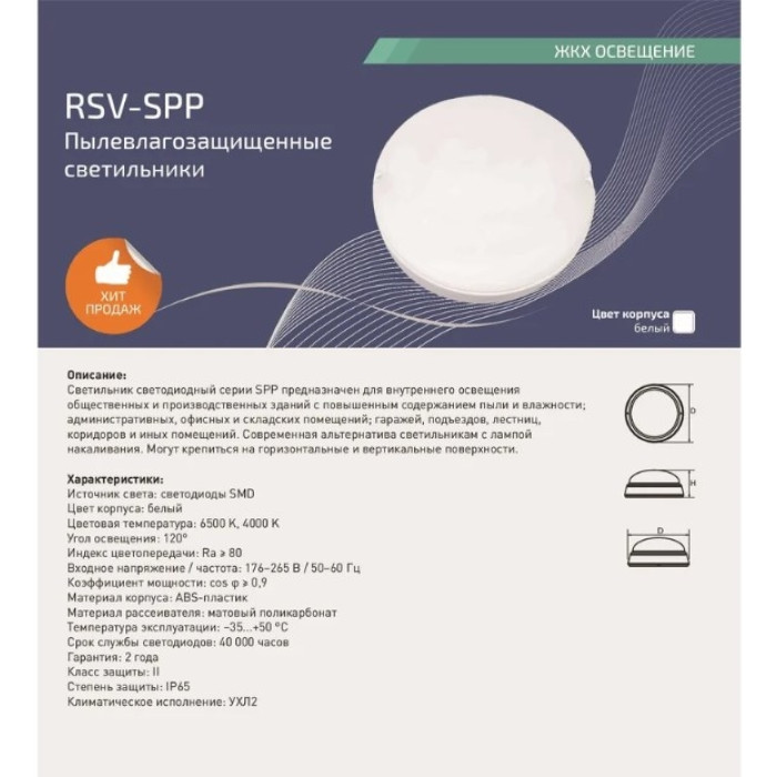 Светильник RSV-SPP-12W-4000K-IP65, фото 2