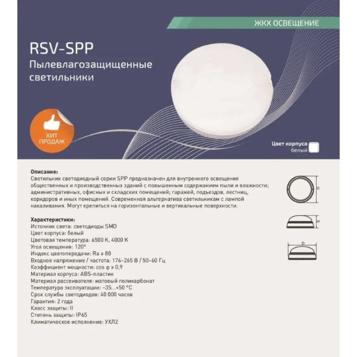 Светильник RSV-SPP-20W-4000K-IP65, фото 3