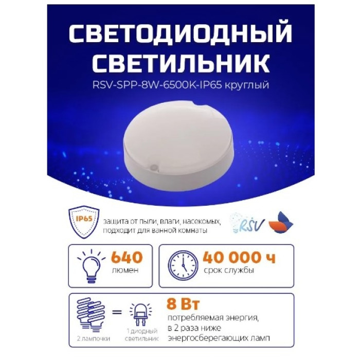 Светильник RSV-SPP-8W-4000K-IP65, фото 2