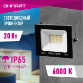 Прожектор 61949 OFL-20-6K-BL-IP65-LED, фото 2