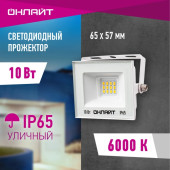 Прожектор 90 131 OFL-10-6K-WH-IP65-LED, фото 2