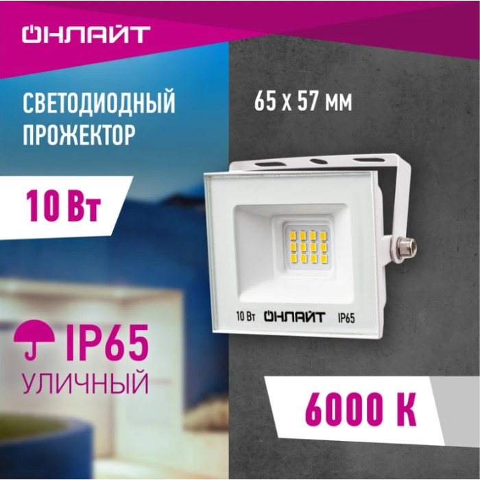Прожектор 90 131 OFL-10-6K-WH-IP65-LED, фото 2