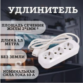 Удлинитель LE070200-0021, фото 1