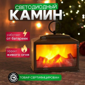 Светильник Декоративный камин «Сканди» с эффектом живого огня 511-033, фото 11