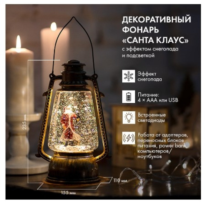Светильник Декоративный фонарь с подсветкой «Санта Клаус» 501-066, фото 8