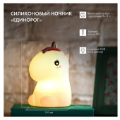 Светильник Силиконовый ночник «Единорог» 503-003, фото 6