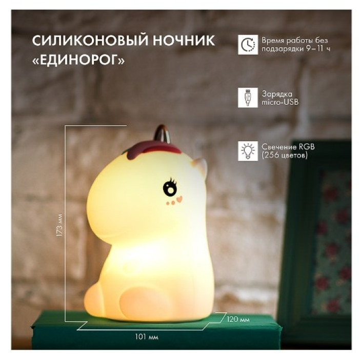 Светильник Силиконовый ночник «Единорог» 503-003, фото 6