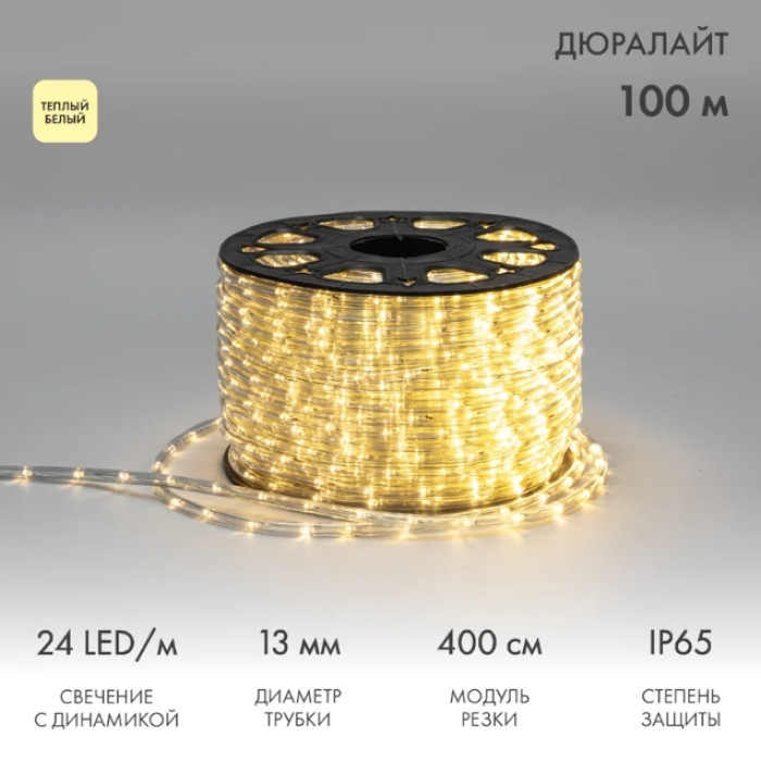 Дюралайт 121-326-4 2400 LED (теплый белый), фото 1