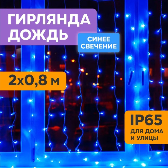 Световой дождь 235-103 160 LED (синий), фото 2