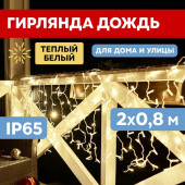 Световой дождь 235-106 160 LED (теплый белый), фото 2