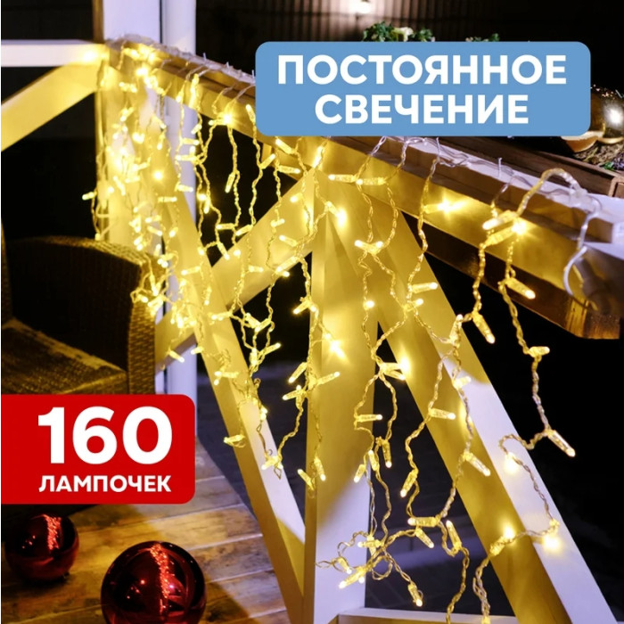 Световой дождь 235-106 160 LED (теплый белый), фото 3