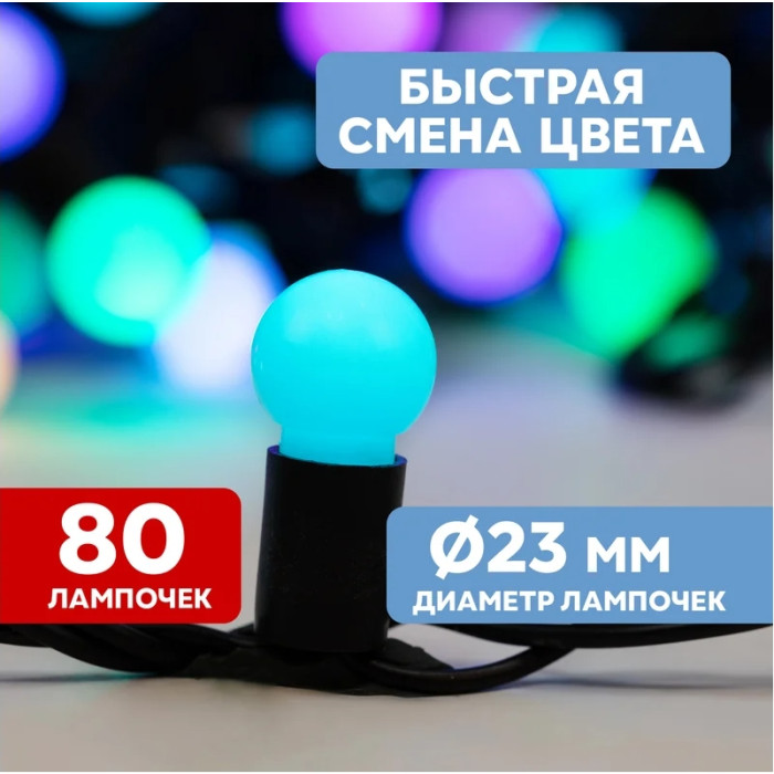 Гирлянда 303-599 80 LED (мульти), фото 3