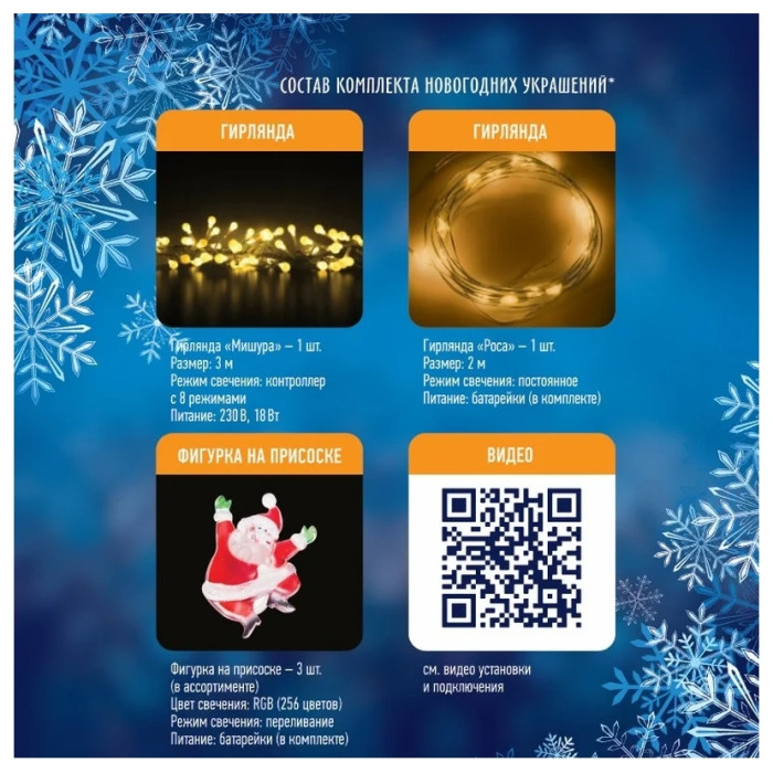 Набор светодиодных украшений 500-041, фото 3