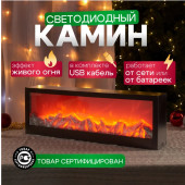 Светодиодный камин 511-001, фото 2