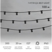 Гирлянда белт-лайт Belt Light [331-211], фото 1