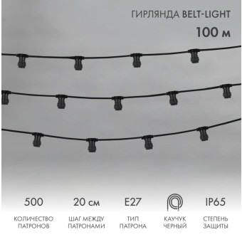 Гирлянда белт-лайт Belt Light [331-211], фото 1