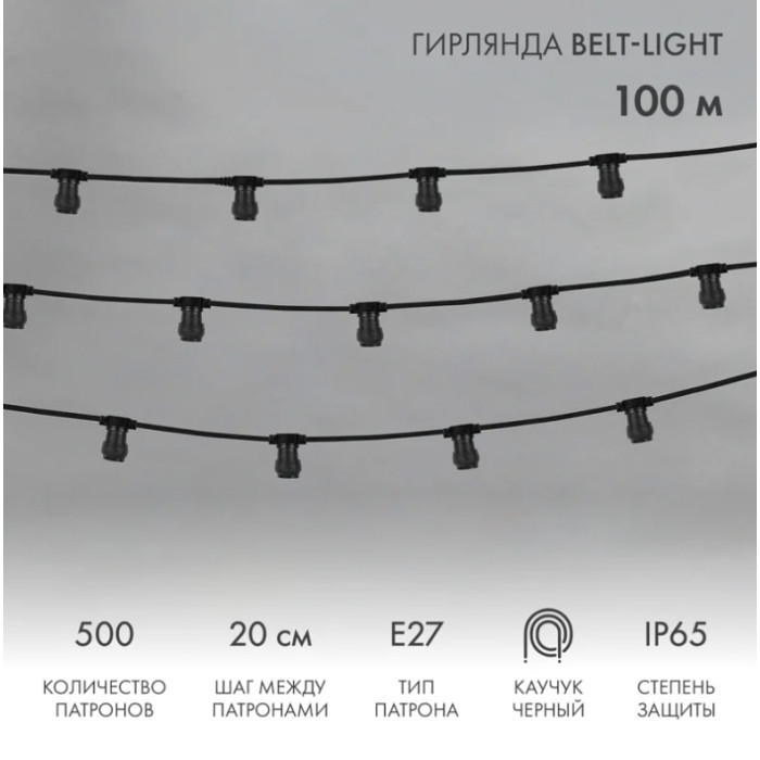 Гирлянда белт-лайт Belt Light [331-211], фото 1