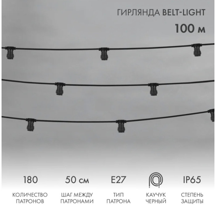 Гирлянда белт-лайт Belt Light [331-213], фото 2