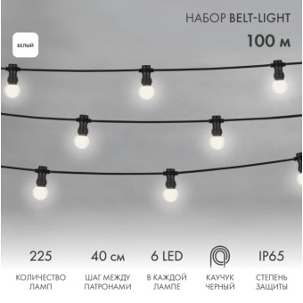 Белт-лайт Belt Light набор 331-345, фото 1
