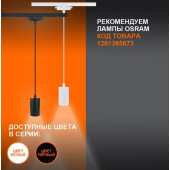 Трековый светильник ECO PENDTRACKSP 1PHGU10 BKRD 36X1RULEDV, фото 4