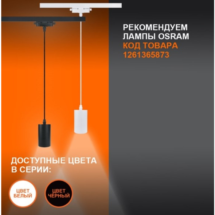 Трековый светильник ECO PENDTRACKSP 1PHGU10 BKRD 36X1RULEDV, фото 4