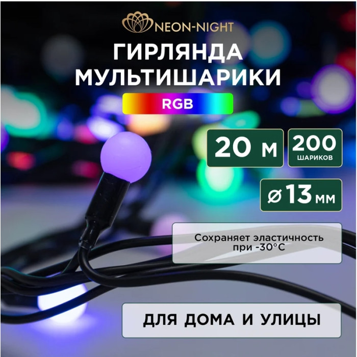 Гирлянда LED - шарики 13 мм [303-509-1], фото 1