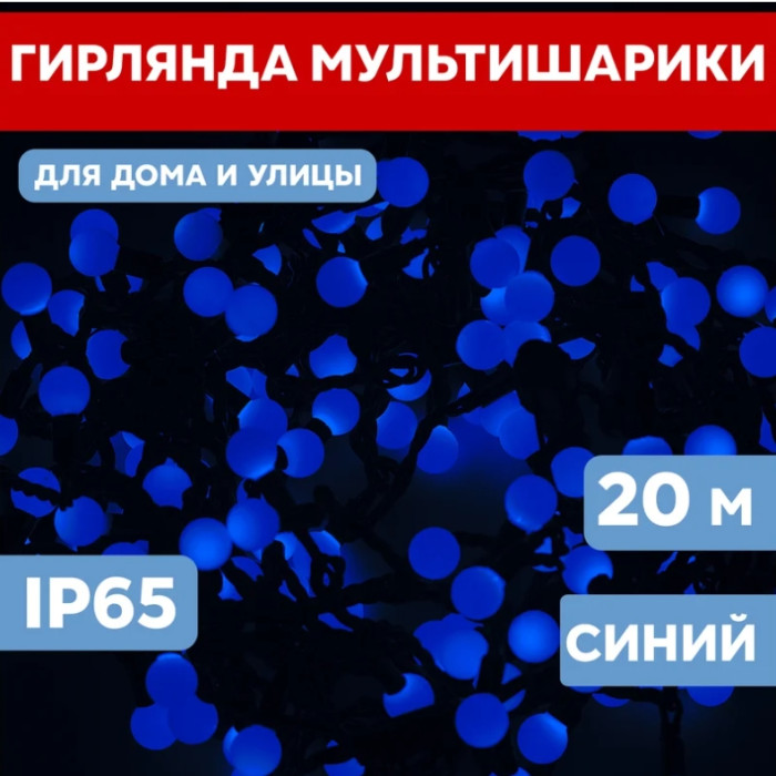 Гирлянда LED - шарики 17.5 мм [303-503], фото 2