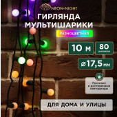 Гирлянда LED - шарики 17.5 мм [303-509], фото 2