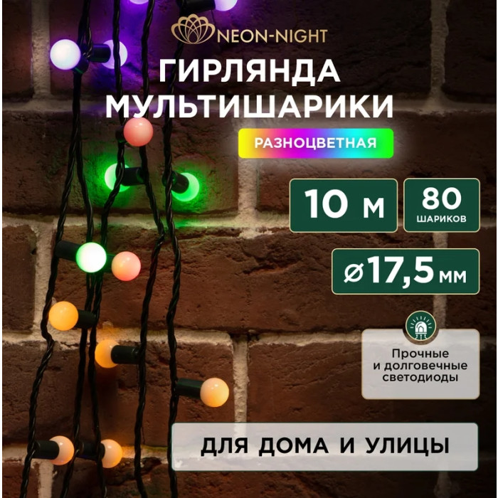 Гирлянда LED - шарики 17.5 мм [303-509], фото 2