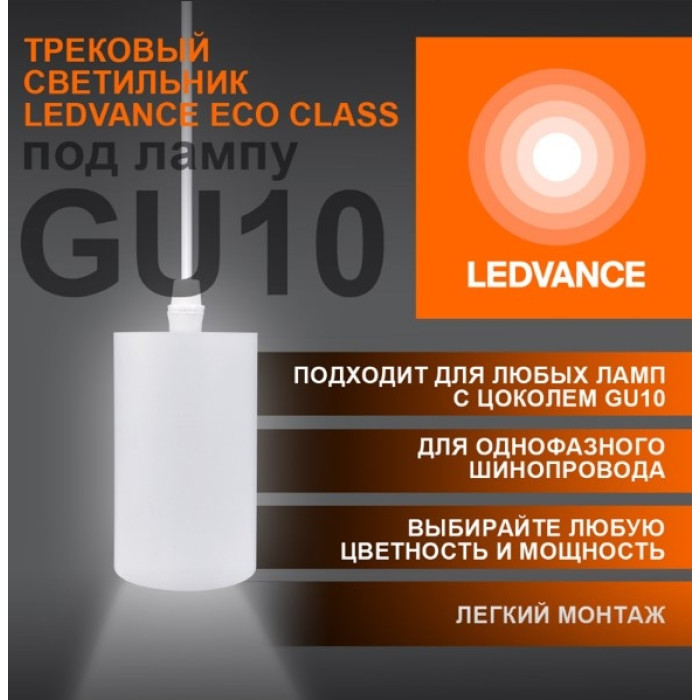 Трековый светильник ECO PENDTRACKSP 1PHGU10 WTRD 36X1RULEDV, фото 7