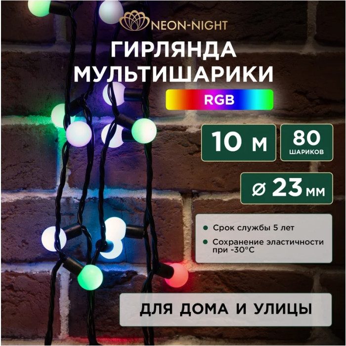 Гирлянда LED - шарики 23 мм [303-519], фото 2