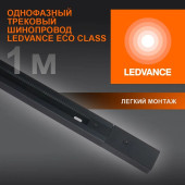 Шинопровод ECO TRACKRAIL 1PH 1M BK 20X1 RU LEDV, фото 2