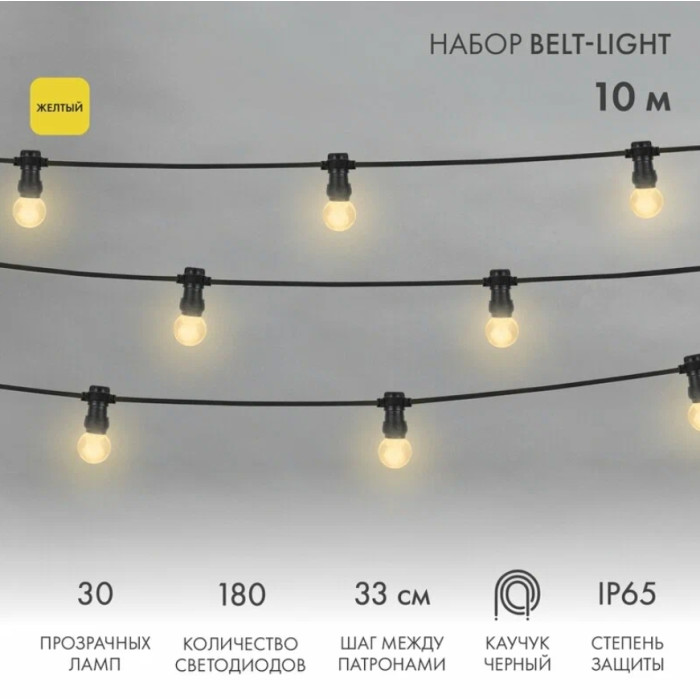 Белт-лайт LED Galaxy Bulb String [331-321], фото 7