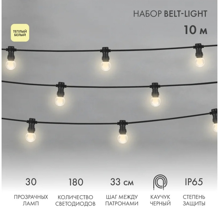 Белт-лайт LED Galaxy Bulb String [331-326], фото 14
