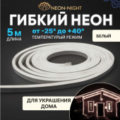 Гибкий неон LED SMD 8x16 мм 131-005, фото 1
