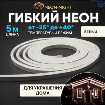 Гибкий неон LED SMD 8x16 мм 131-005, фото 1