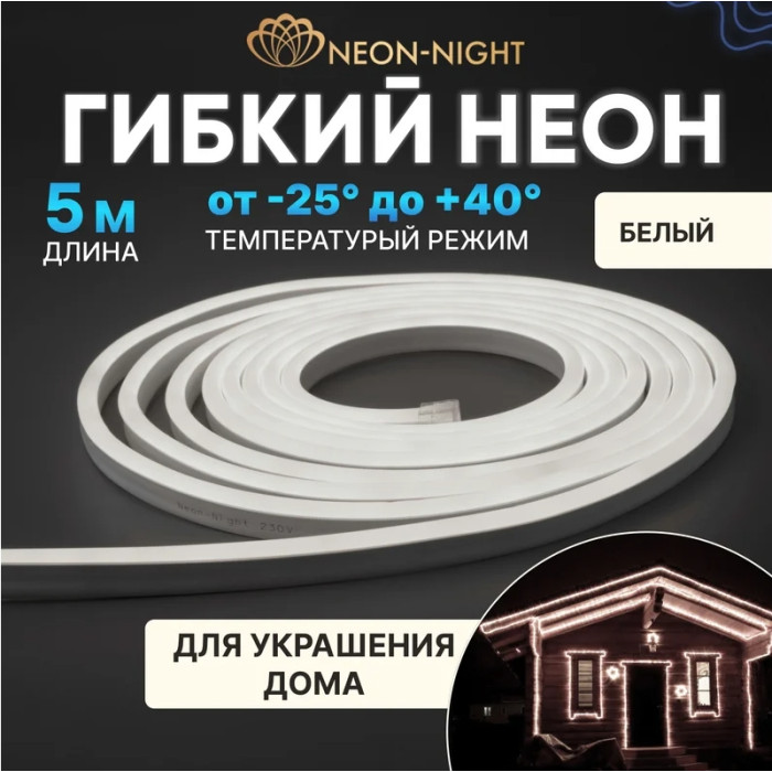 Гибкий неон LED SMD 8x16 мм 131-005, фото 1