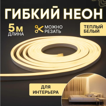 Гибкий неон LED SMD 8x16 мм 131-006, фото 1