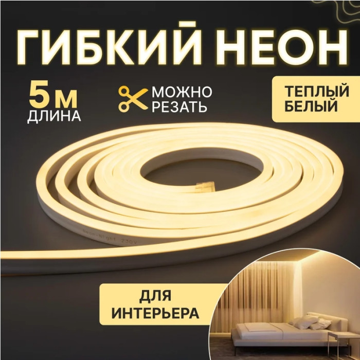 Гибкий неон LED SMD 8x16 мм 131-006, фото 1