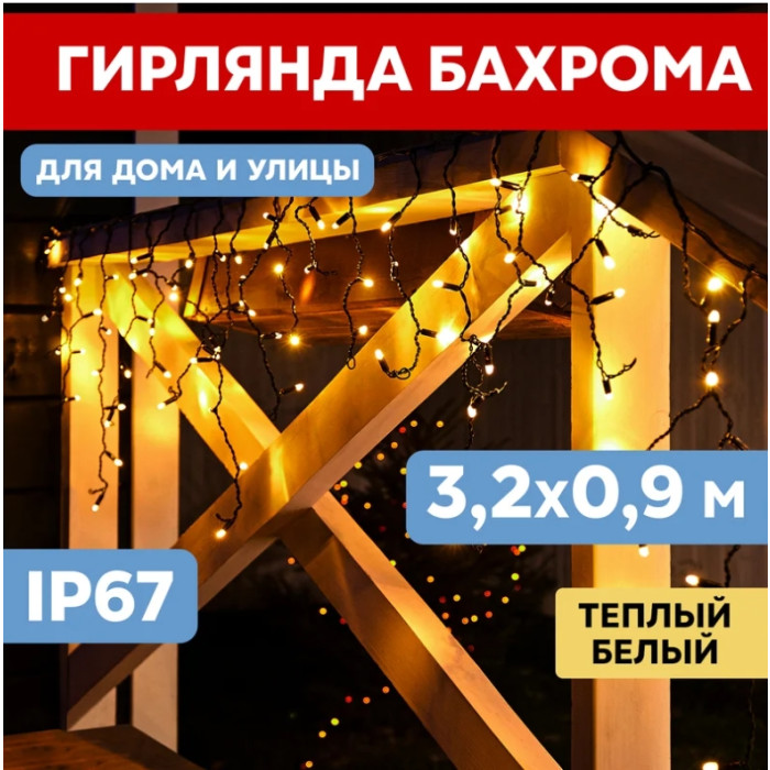 Бахрома «Айсикл» 255-216, фото 2