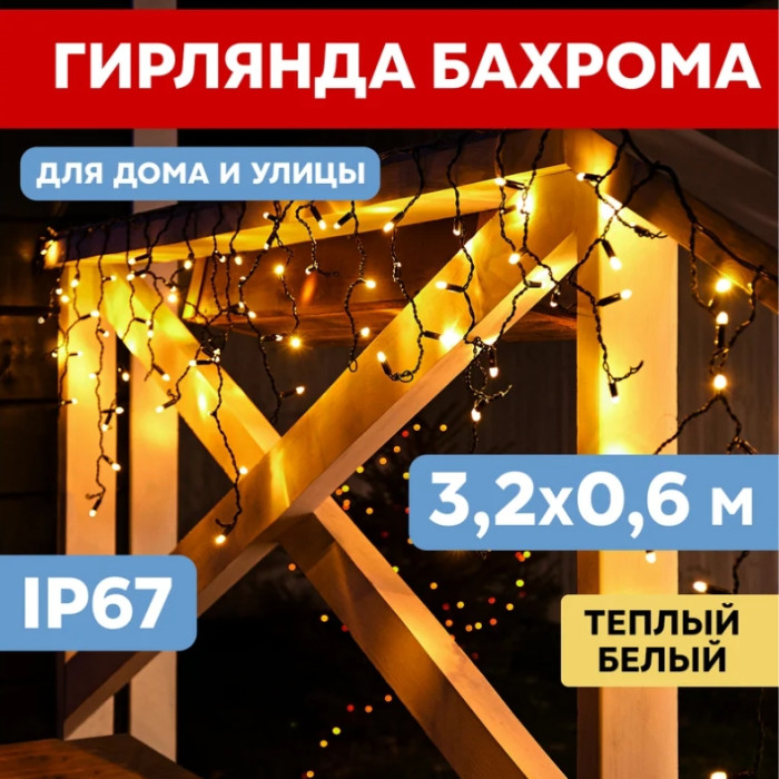 Бахрома «Айсикл» 255-276, фото 2