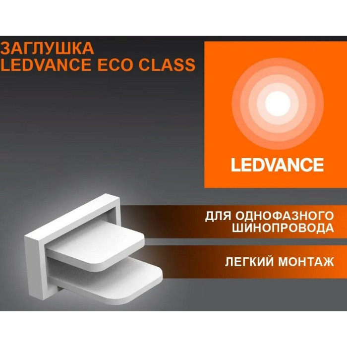 Шинопровод ECO TRACKRAIL1PH END CAP WH 100X1RULEDV, фото 9