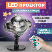 Проектор «Звездное небо» с пультом 601-267, фото 2
